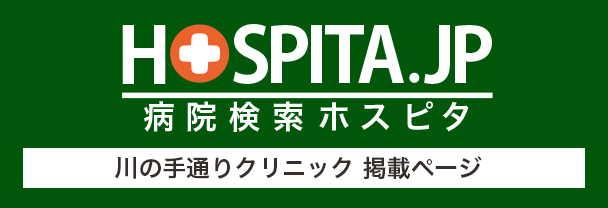 ホスピタ検索