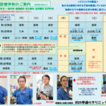 診療体制