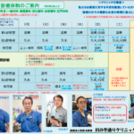 2025年診療体制のご案内